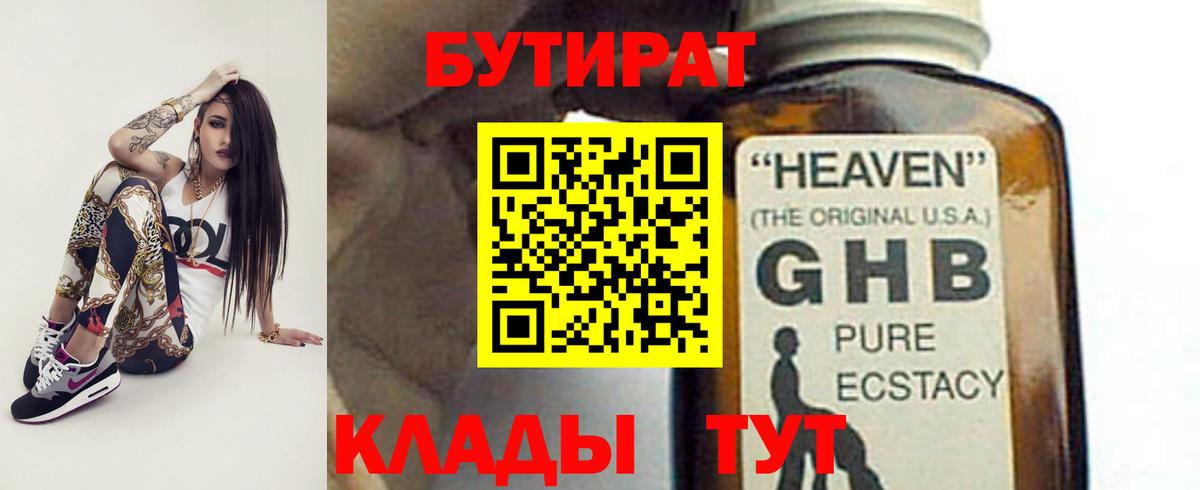 БУТИРАТ бутандиол Сальск