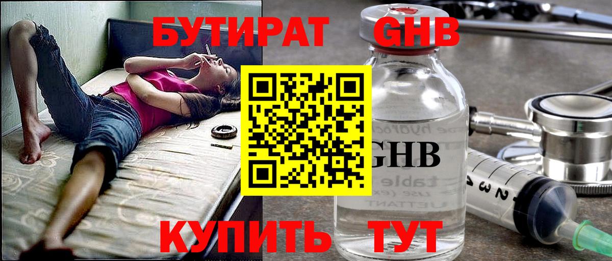 Сальск  БУТИРАТ 1.4BDO  Вход с VPN 