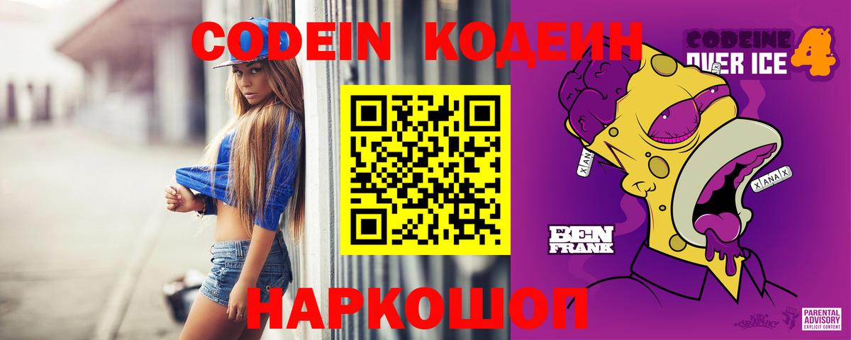 Кодеин Purple Drank  Вход с VPN  Кодеин напиток Lean (лин)  Сальск 