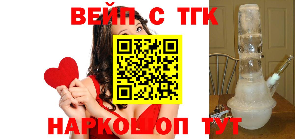 Дистиллят ТГК вейп  Дистиллят ТГК THC oil  Вход с VPN  закладки  Сальск 